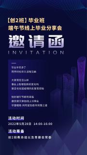 “ 疫情突围，共谋发展 ” 问鼎娱乐创新商学研习社举办线上分享会