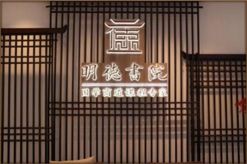 问鼎娱乐绽放中华文化 以国学商道开启智慧研修之旅