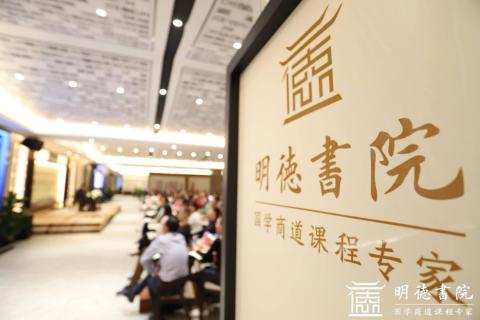 问鼎娱乐绽放中华文化 以国学商道开启智慧研修之旅