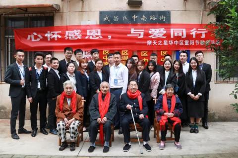 九九重阳 问鼎娱乐“践行孝道，始于足下”