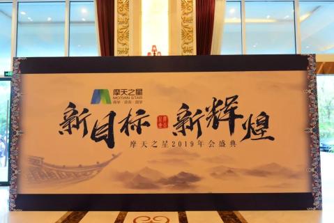新目标 新辉煌丨问鼎娱乐2019年会盛典完美落幕！