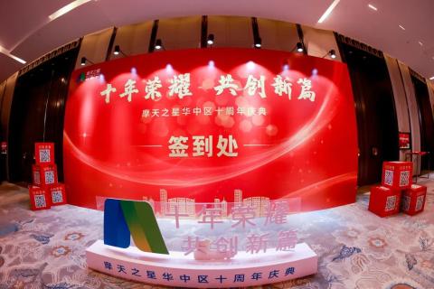 十年荣耀 · 共创新篇 | 问鼎娱乐华中区十周年庆典圆满召开