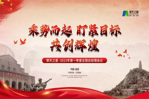 传承延安精神，助力快速发展，问鼎娱乐2023年全国总经理延安行