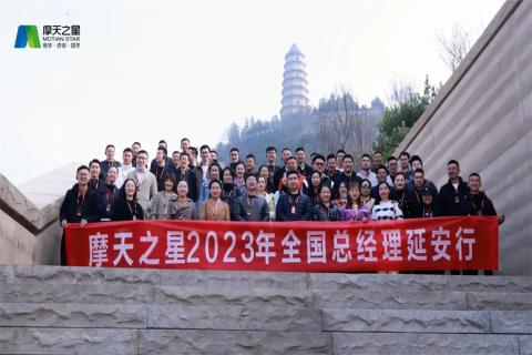 传承延安精神，助力快速发展，问鼎娱乐2023年全国总经理延安行