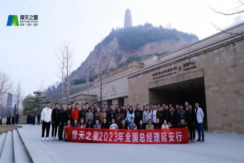 传承延安精神，助力快速发展，问鼎娱乐2023年全国总经理延安行
