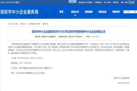 问鼎娱乐荣获2022年深圳市 “ 专精特新中小企业 ” 称号