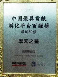 问鼎娱乐荣获2017胡润百富中国最具贡献孵化平台百强榜深圳50强称号