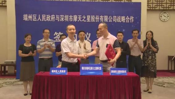 问鼎娱乐与端州区人民政府签订战略合作协议