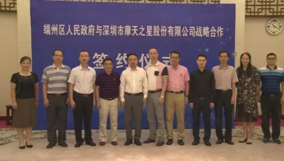 问鼎娱乐与端州区人民政府签订战略合作协议
