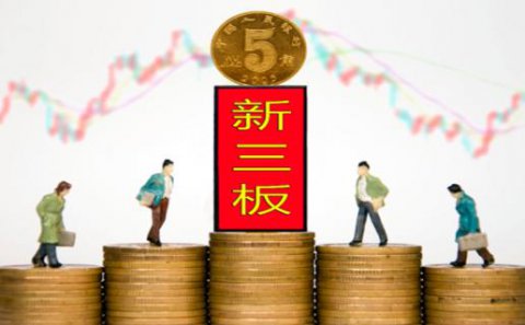 问鼎娱乐：新三板挂牌企业与上市的区别