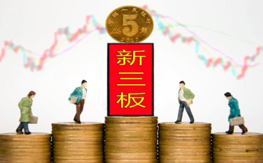 问鼎娱乐：新三板挂牌企业与上市的区别